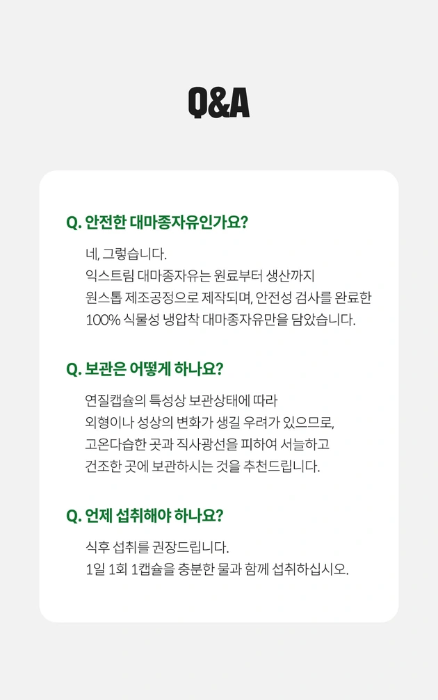 대마종자유