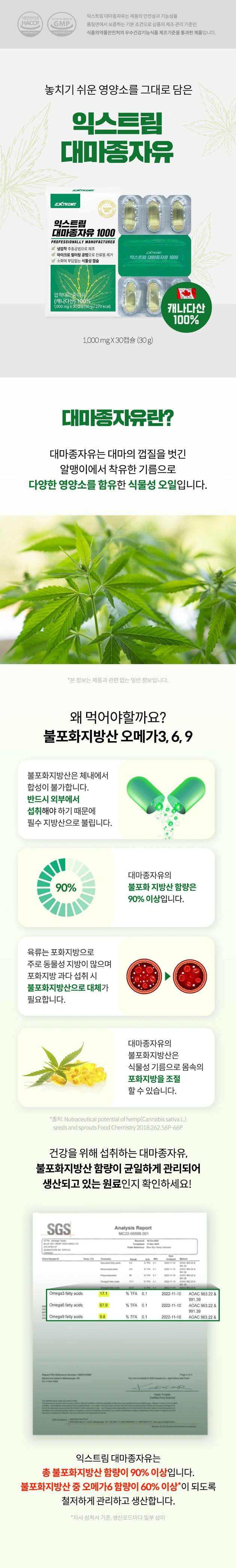 대마종자유