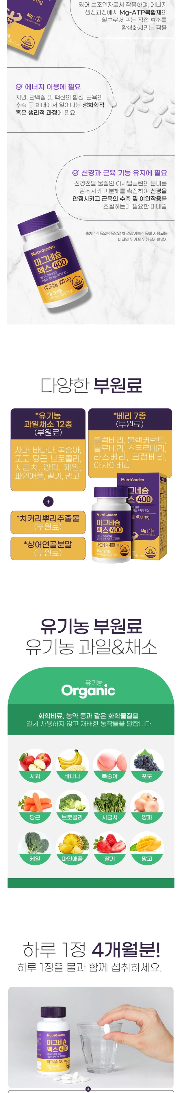 마그네슘맥스400