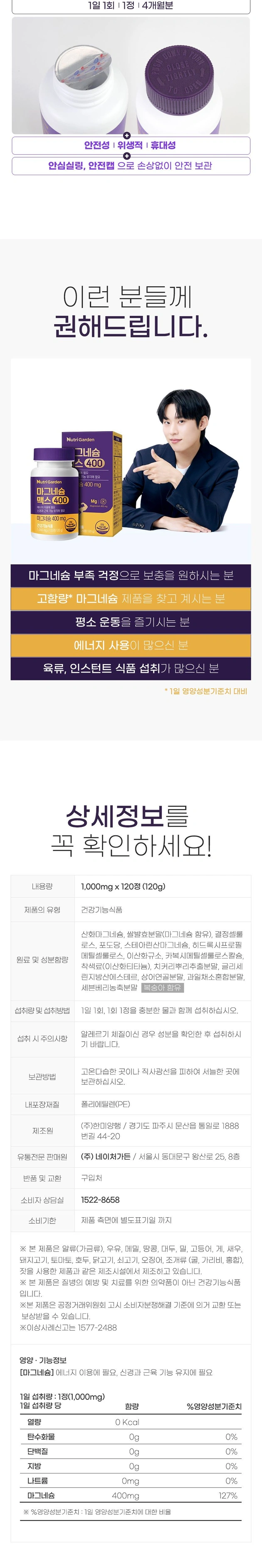 마그네슘맥스400