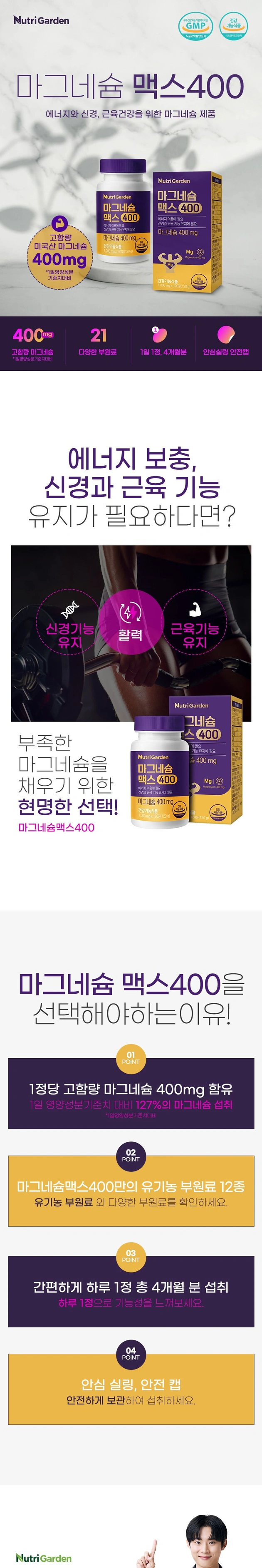 마그네슘맥스400