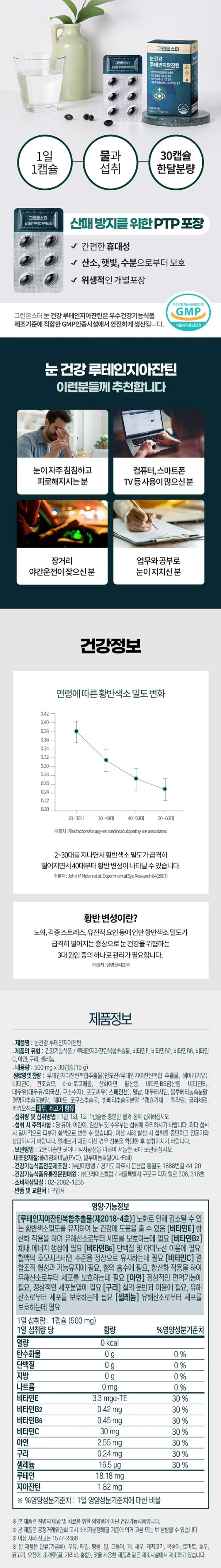 눈건강루테인지아잔틴