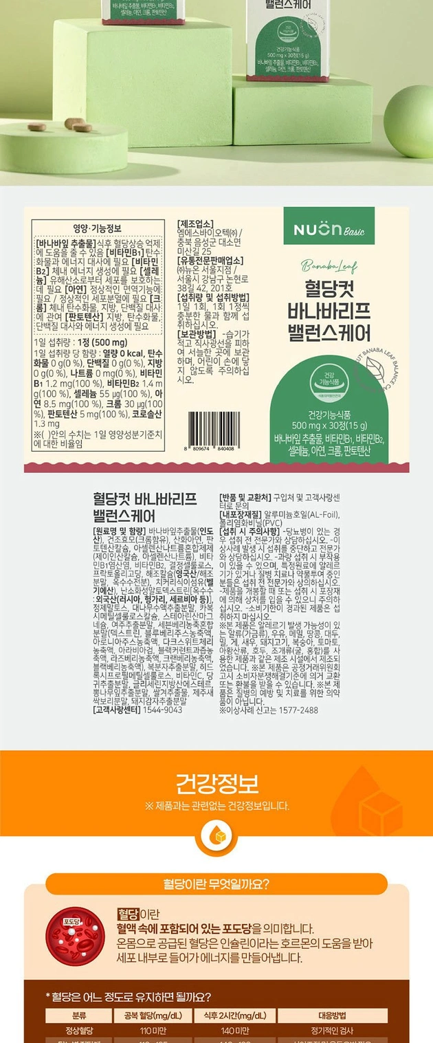 혈당컷 바나바리프 밸런스케어