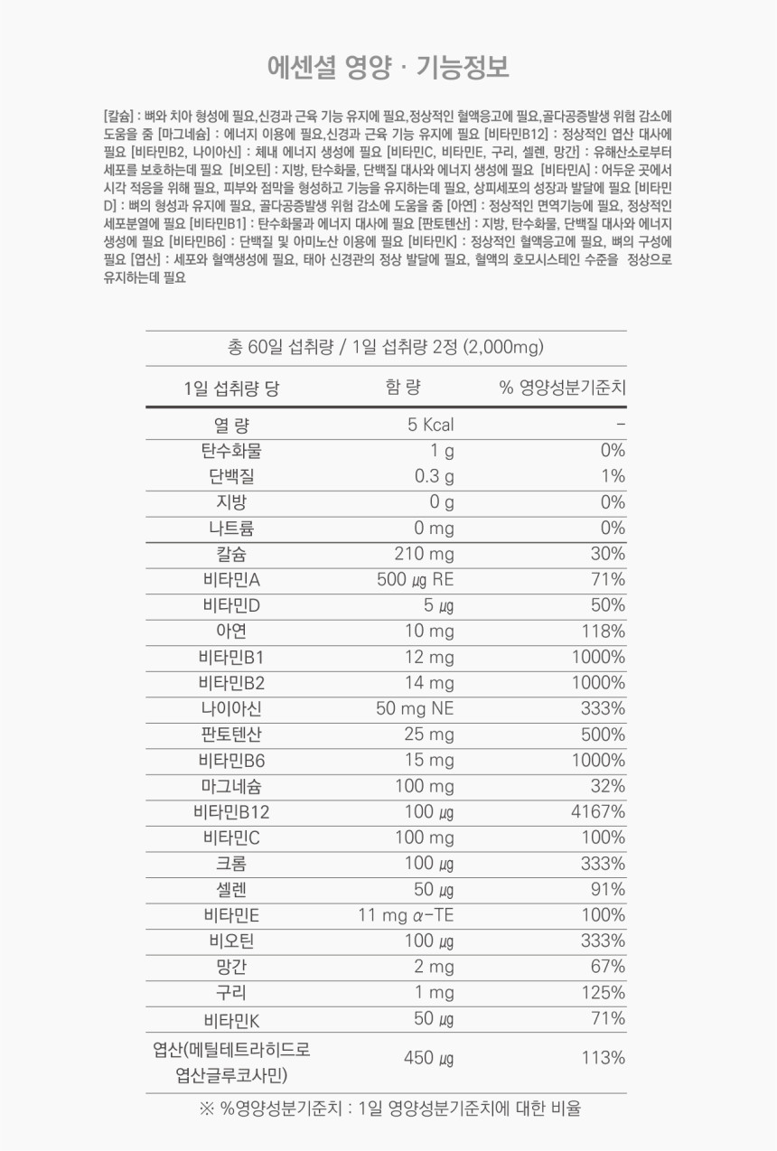 에센셜 종합 멀티비타민