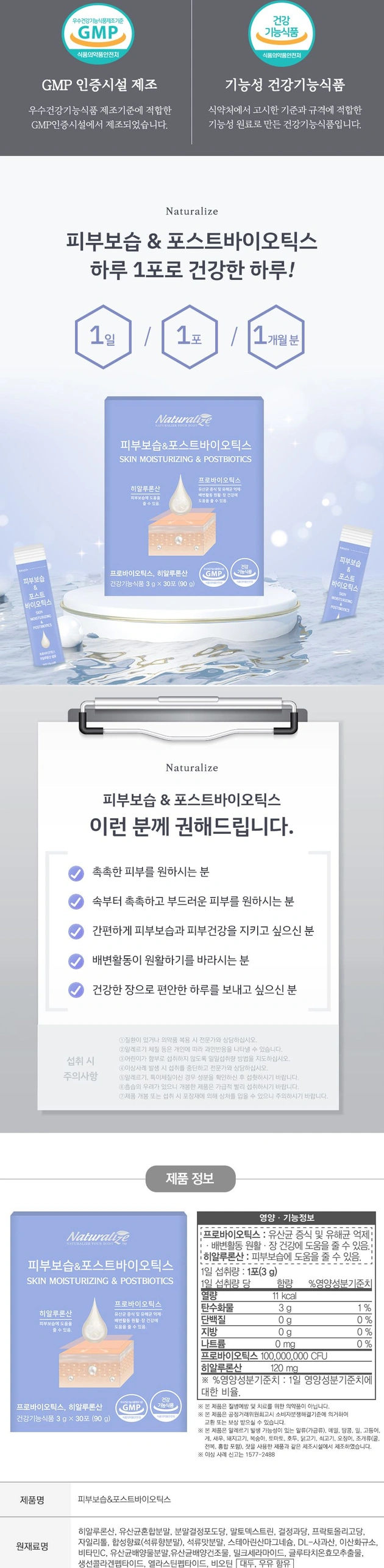 피부보습 앤 포스트바이오틱스