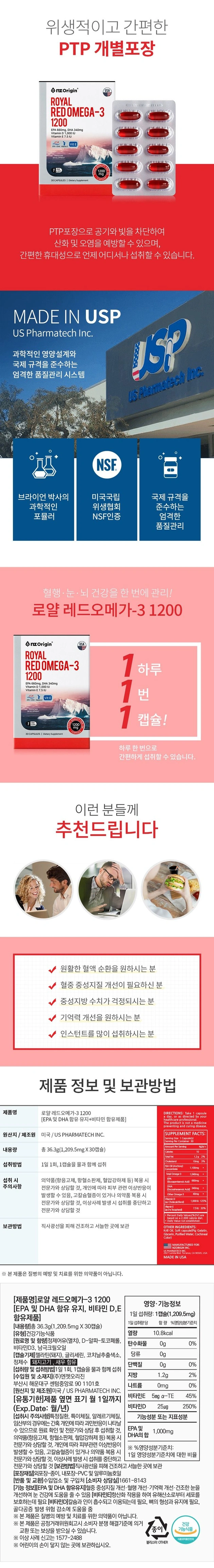 로얄 레드오메가3 1200