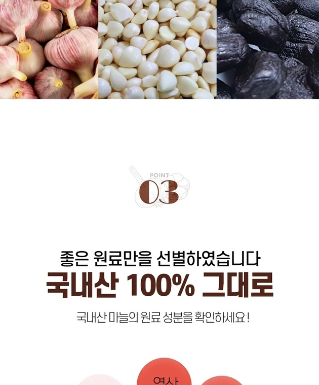 전통 발효 흑마늘