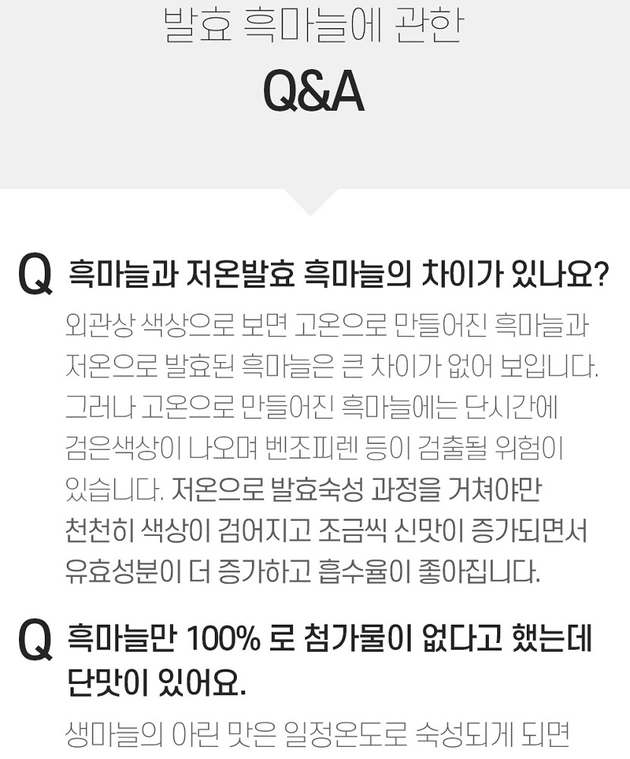 전통 발효 흑마늘