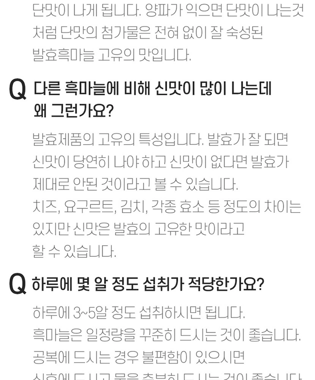 전통 발효 흑마늘