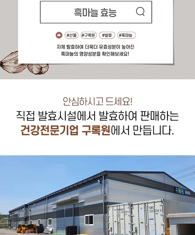 전통 발효 흑마늘