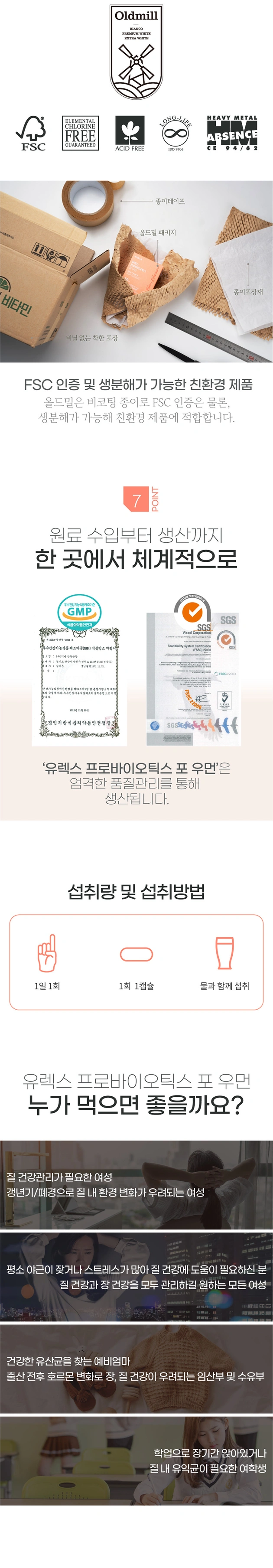 유렉스 프로바이오틱스 포 우먼