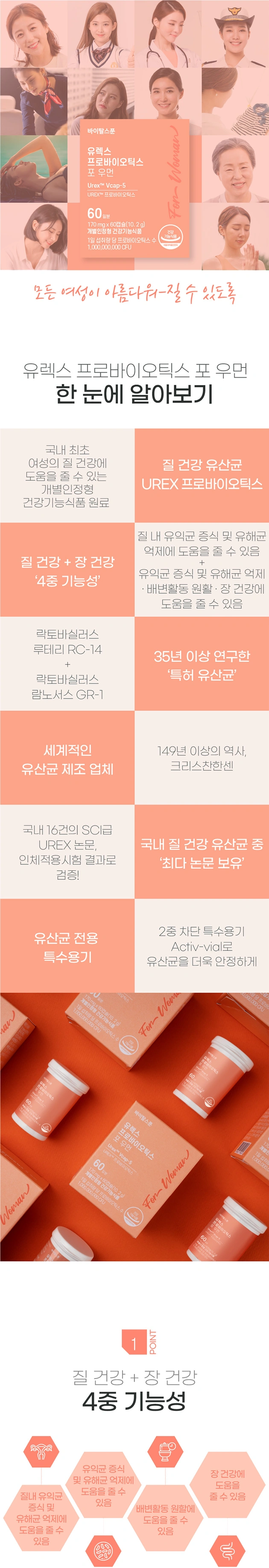 유렉스 프로바이오틱스 포 우먼