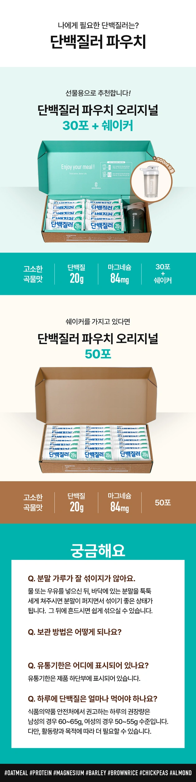 마시는 오트밀 단백질러 파우치형 (50포)