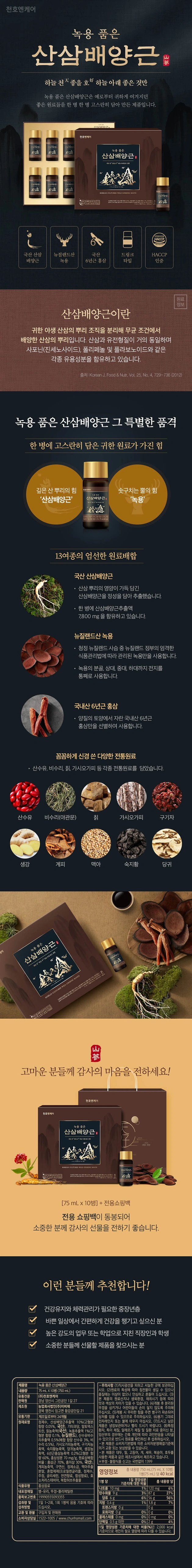 녹용 품은 산삼배양근