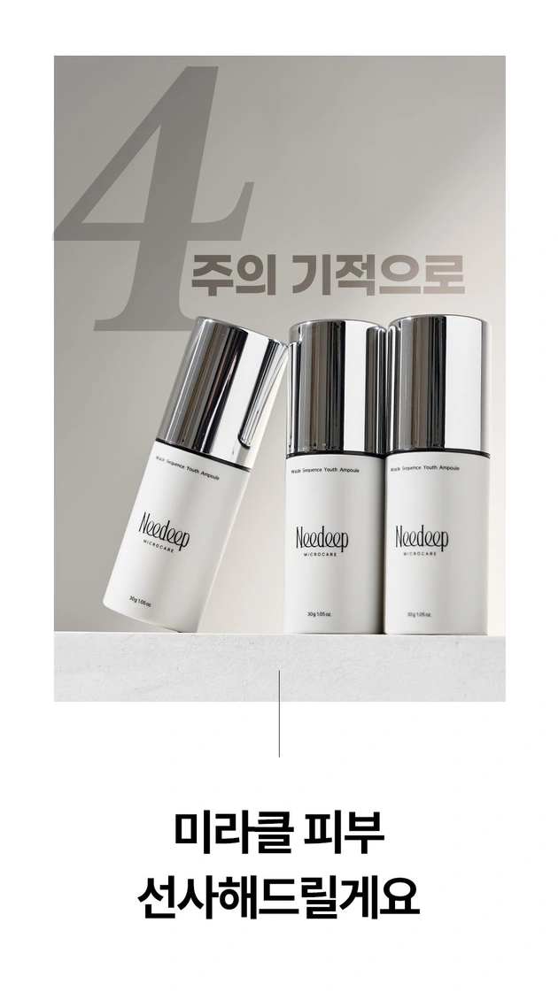 [한정특가] 주빅 니딥 마이크로딥 쿠션 9회분 + 미라클 시퀀스 유스 앰플 30ml