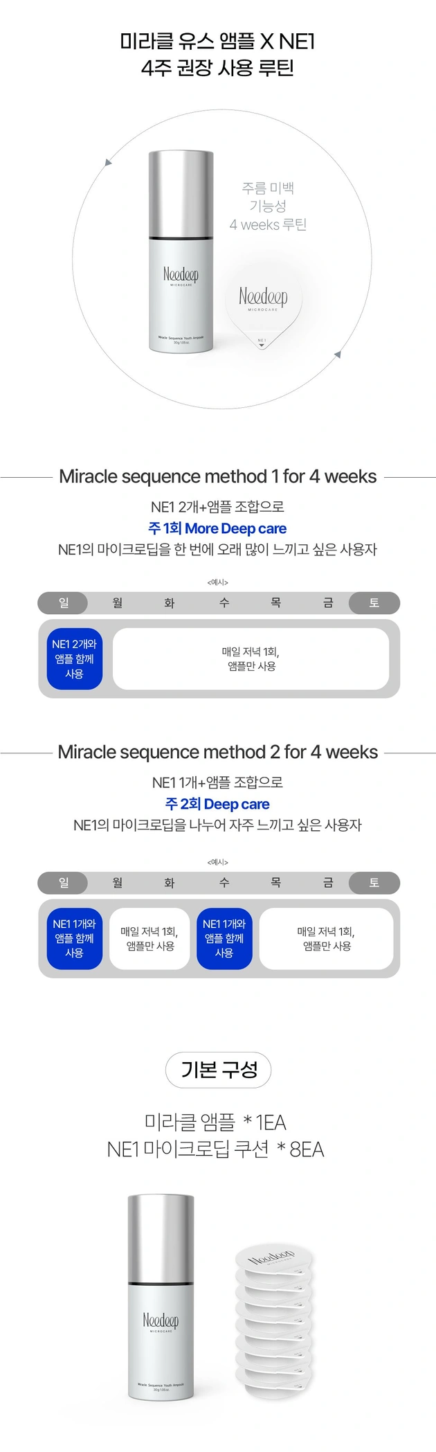 [한정특가] 주빅 니딥 마이크로딥 쿠션 9회분 + 미라클 시퀀스 유스 앰플 30ml