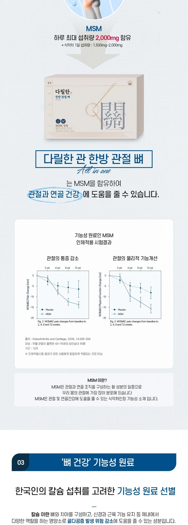 다릴한 관 한방 관절 & 뼈 건강