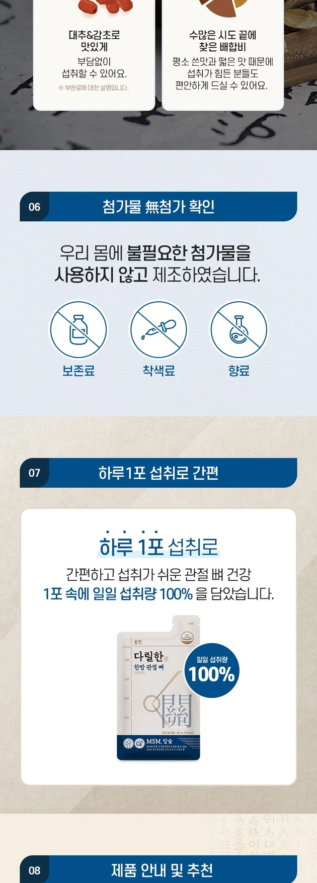 다릴한 관 한방 관절 & 뼈 건강