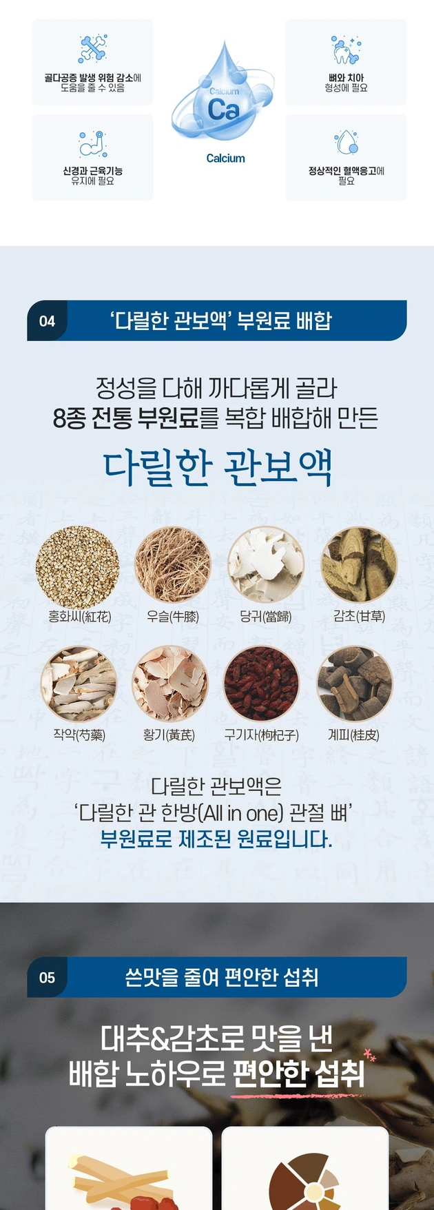 다릴한 관 한방 관절 & 뼈 건강