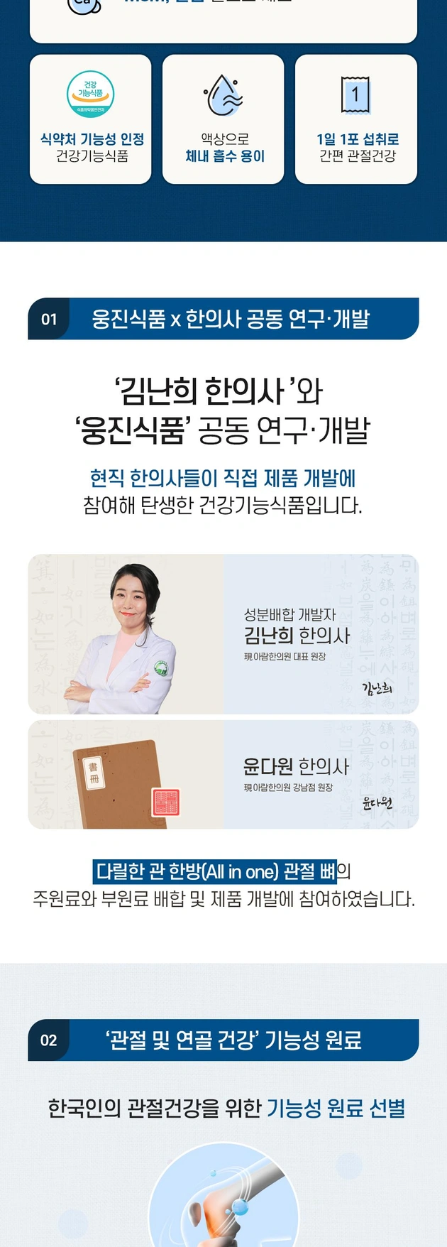 다릴한 관 한방 관절 & 뼈 건강