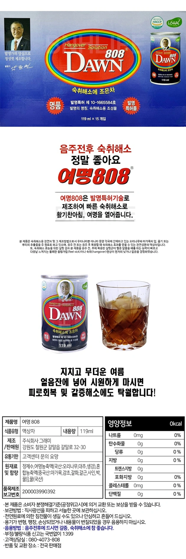 여명808 140ml