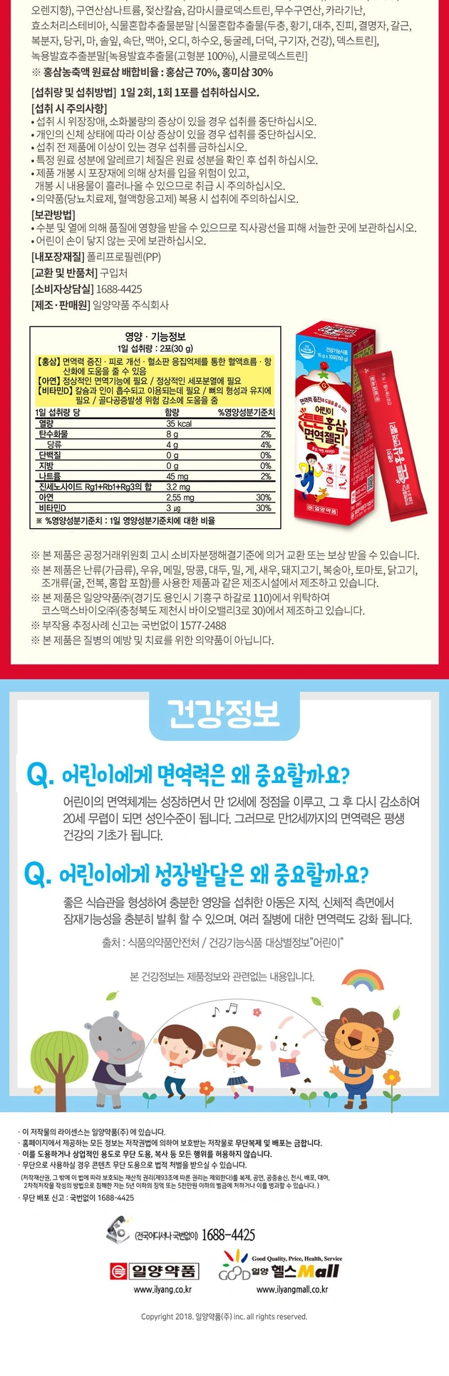 면역력 증진에도움을 줄 수 있는 어린이튼튼 홍삼면역젤리