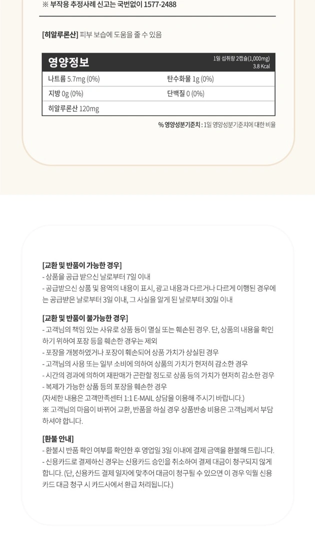 트러스펙트 뷰티 히알루론산