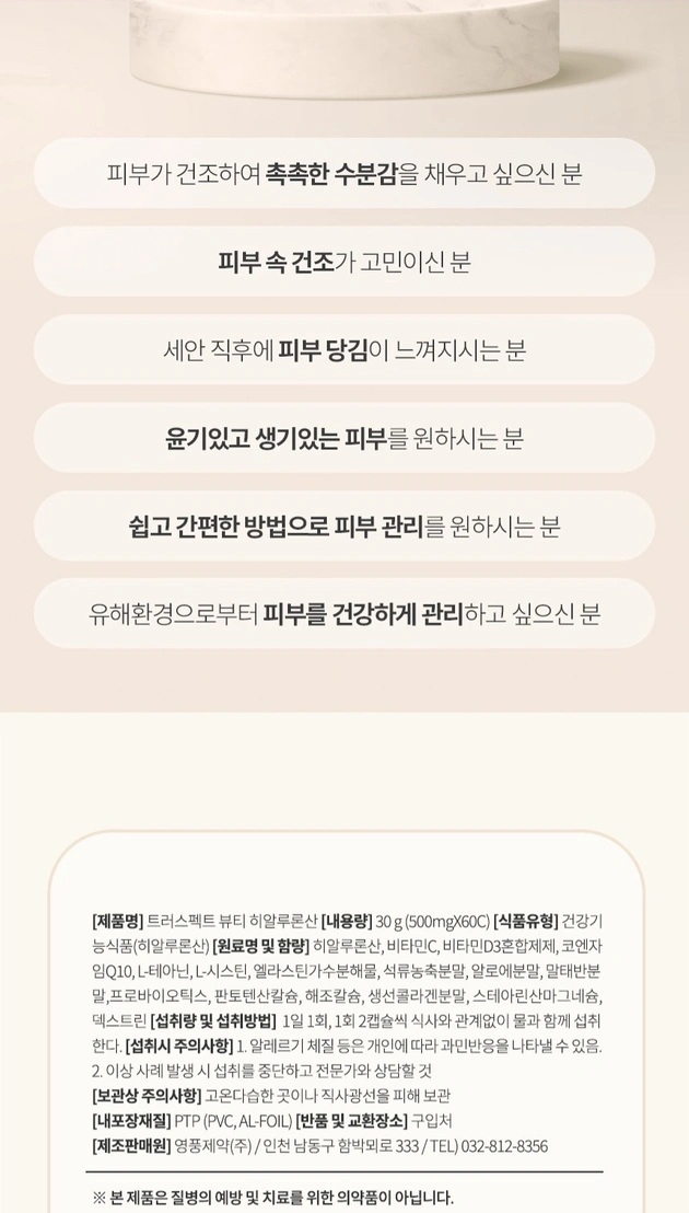 트러스펙트 뷰티 히알루론산