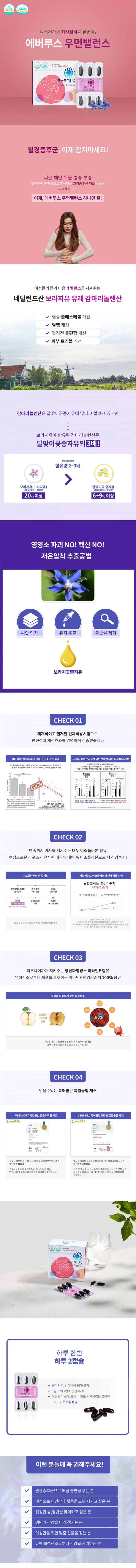 에버루스 우먼밸런스