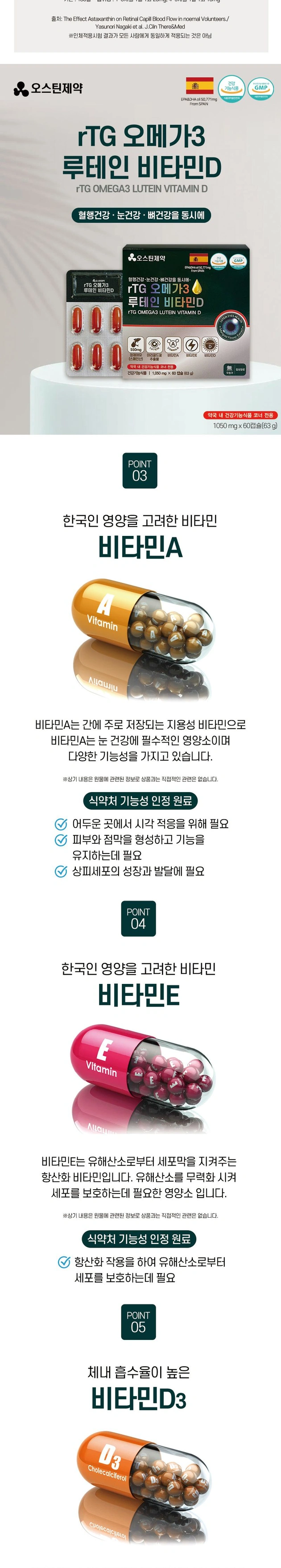 알티지 오메가3 루테인 비타민D