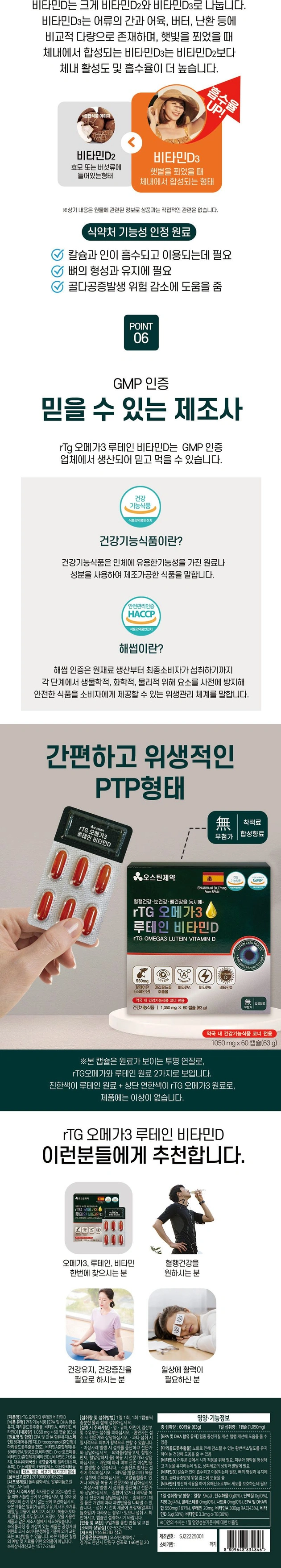 알티지 오메가3 루테인 비타민D