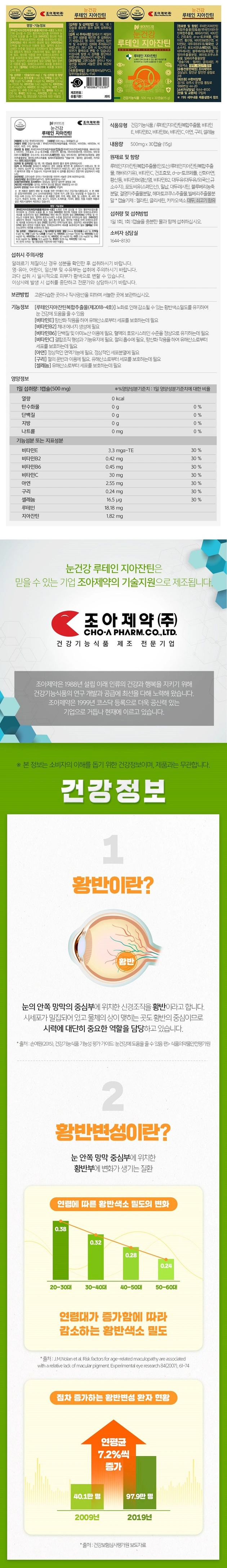 루테인 지아잔틴