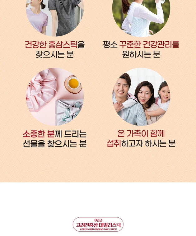 6년근 고려진홍삼 데일리스틱