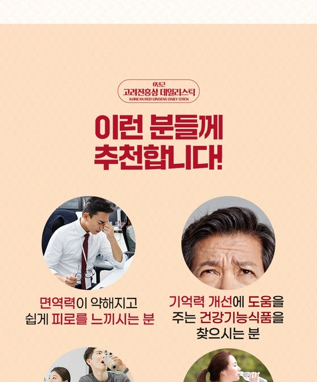 6년근 고려진홍삼 데일리스틱