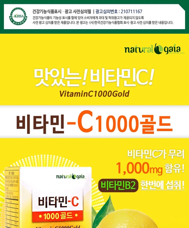 영국산 비타민C 1000 골드