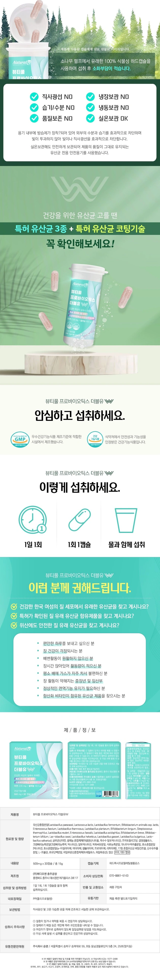 뷰티풀 프로바이오틱스 더블유W