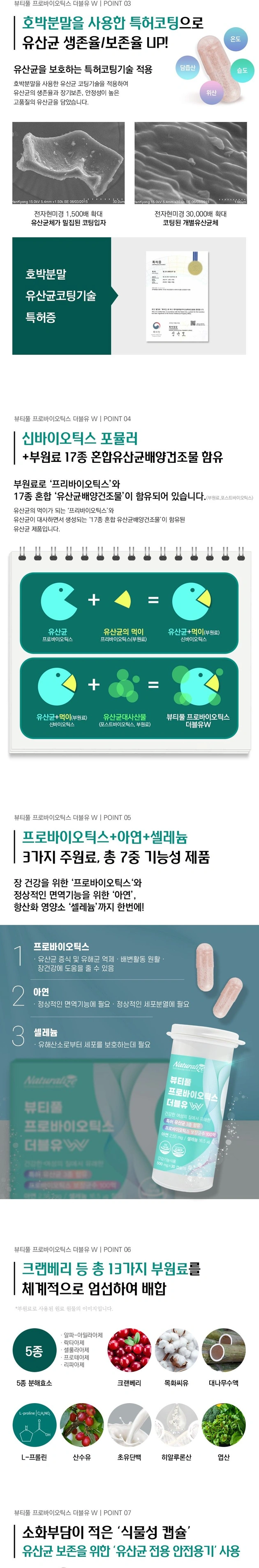 뷰티풀 프로바이오틱스 더블유W