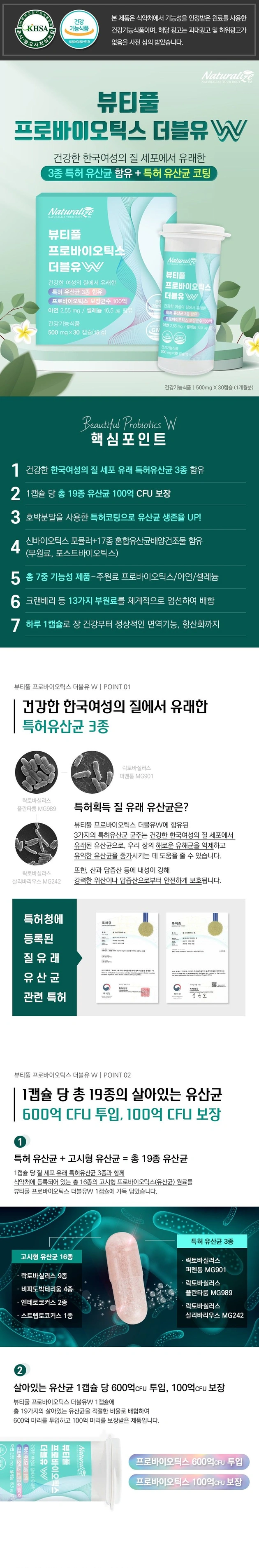 뷰티풀 프로바이오틱스 더블유W