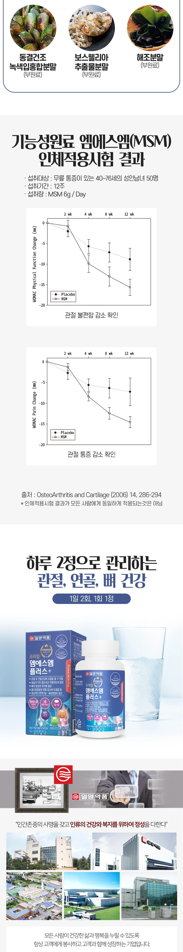 뼈건강 프라임 엠에스엠 MSM 플러스