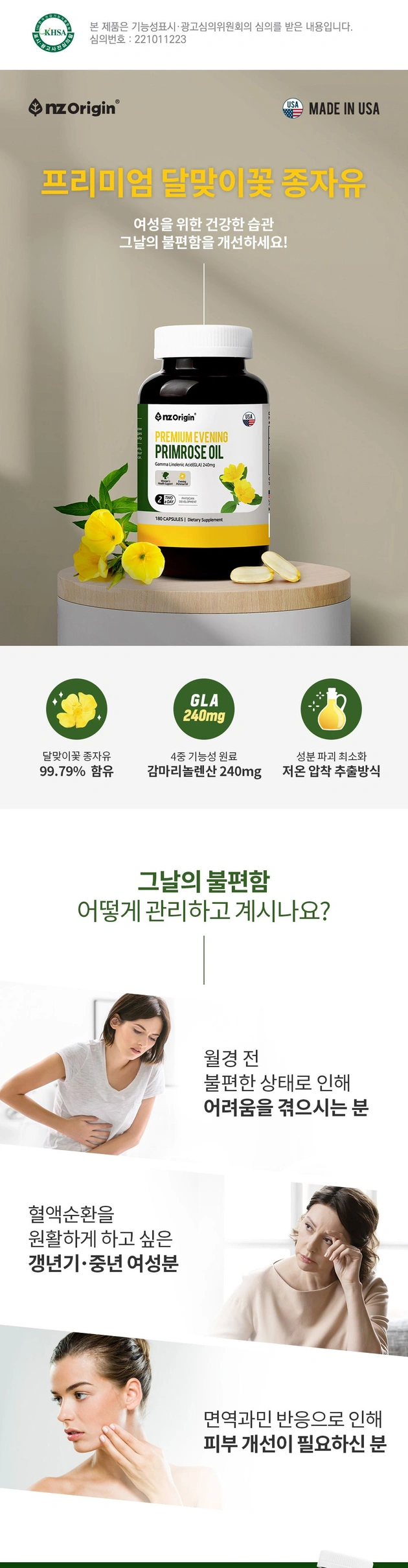 프리미엄 감마리놀렌산 달맞이꽃종자유