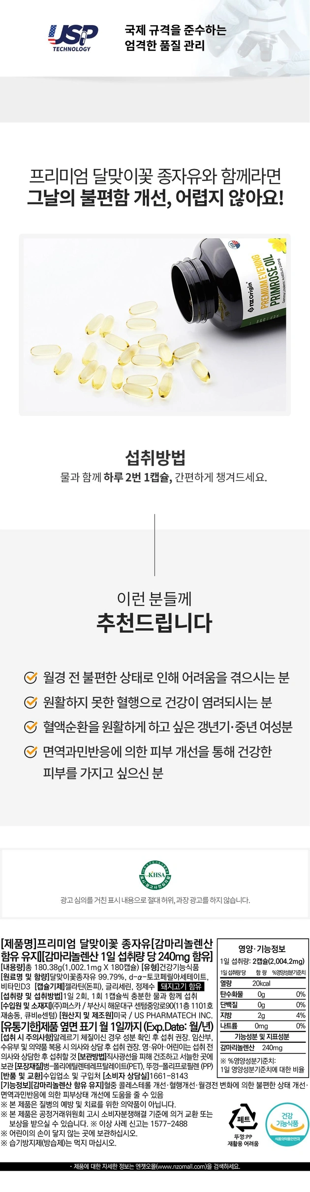 프리미엄 감마리놀렌산 달맞이꽃종자유